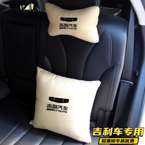 适用于吉利汽车头枕护颈枕星瑞星越l缤越cool博越I帝豪车枕头靠枕