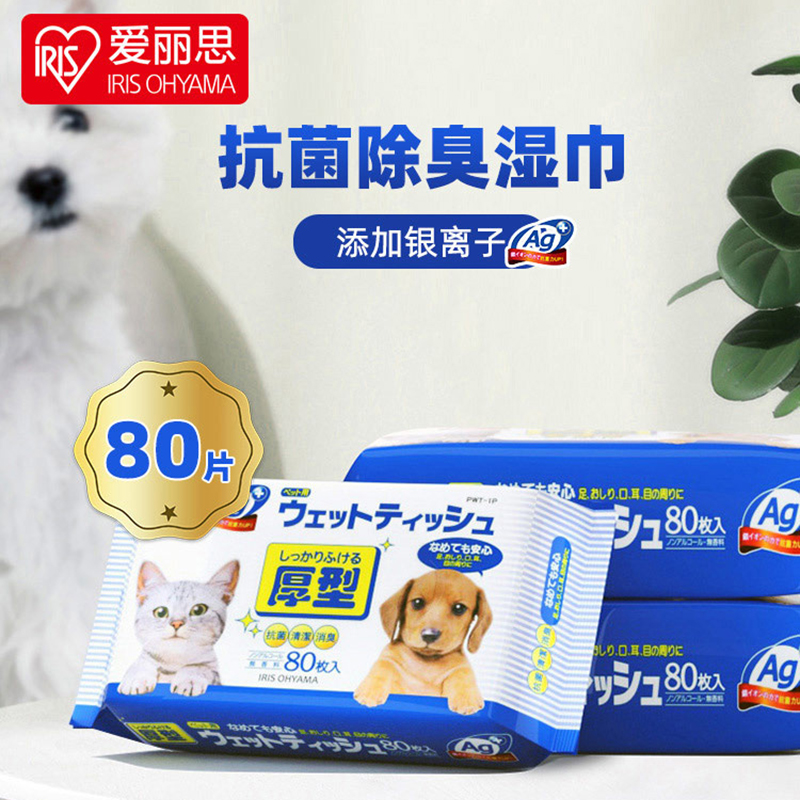 爱丽思宠物湿巾猫咪狗狗消毒杀菌