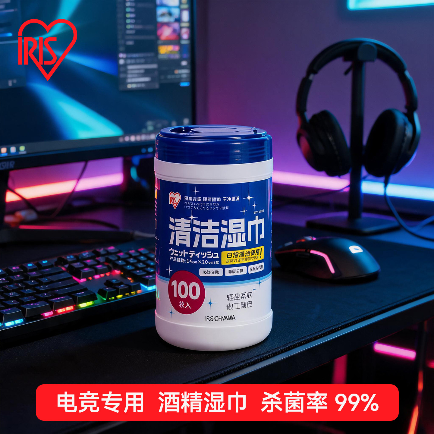 电竞电脑键盘专用酒精消毒湿巾网吧手柄爱丽思酒精湿巾消毒杀菌