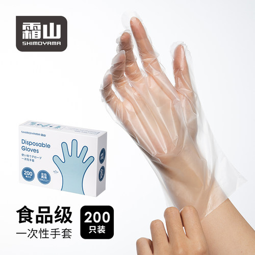 霜山一次性手套清洁烘焙树脂手套
