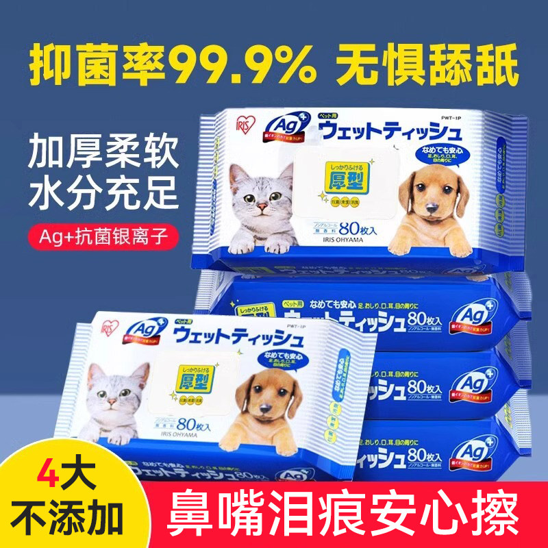 爱丽思宠物湿巾猫专用狗狗湿巾纸免洗猫咪擦屁股泪痕全身清洁用品