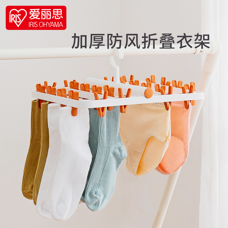 爱丽思晾袜子架多夹子晒衣架收纳家用凉衣架爱丽丝圆衣架夹子