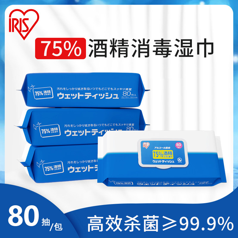 爱丽思75度酒精消毒湿巾纸80抽