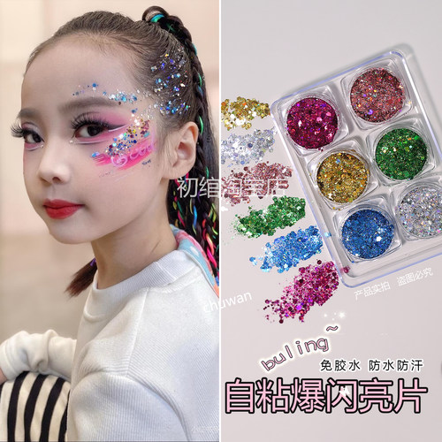 六一儿童节舞台化妆亮片彩妆眼影