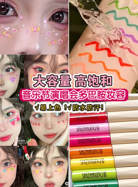 彩绘彩色眼线液笔六一儿童节舞台表演哪吒敖丙印记防水不晕染持久