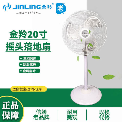 金羚风扇20寸家用仓库