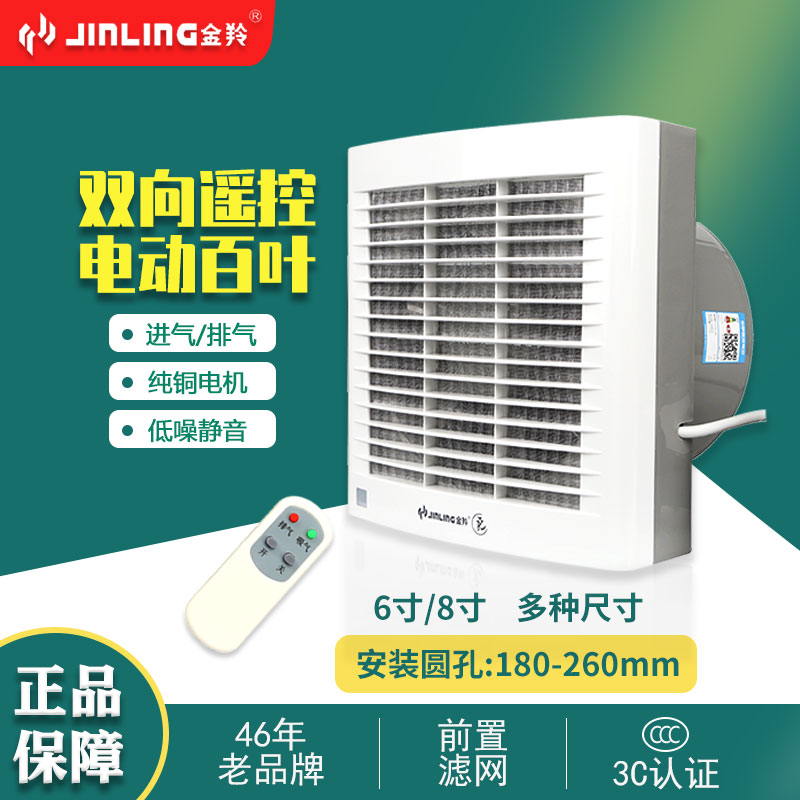 金羚双向遥控嵌入式静音排气扇