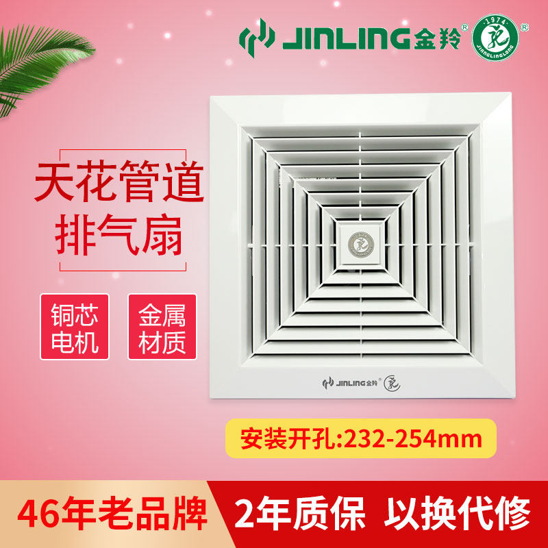 金羚10寸排气扇BPT12-24-2D天花吸顶式换气扇家用房间管道排风扇