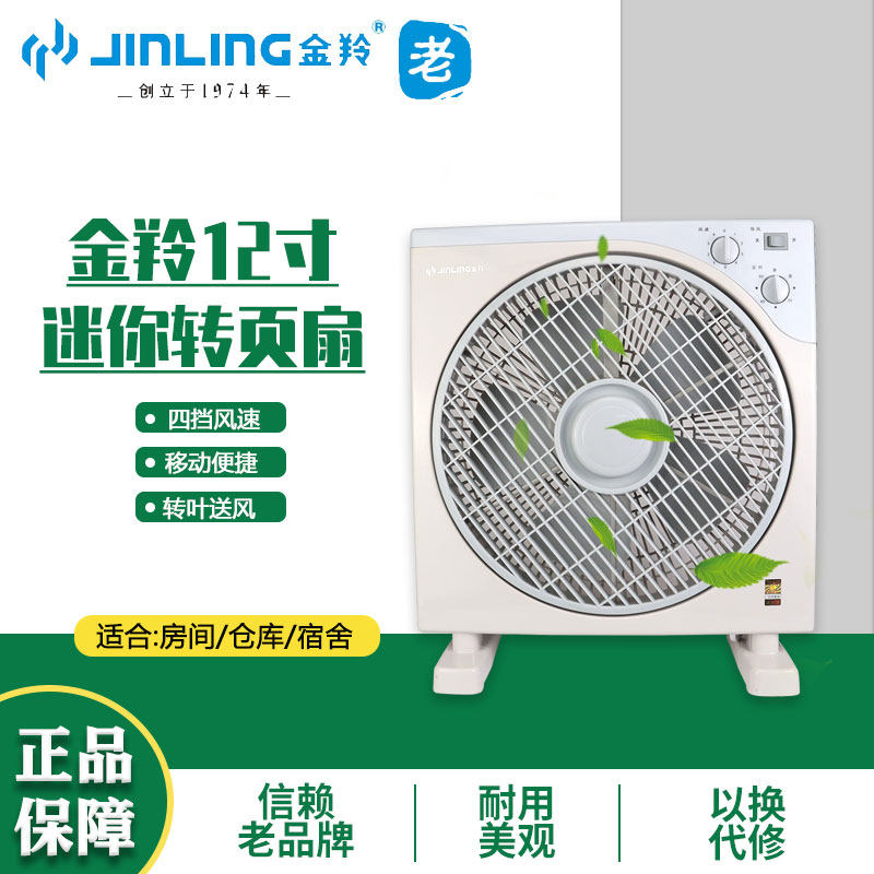 金羚12寸转页扇家用电风扇迷你鸿运扇学生宿舍厨房台式定时电扇