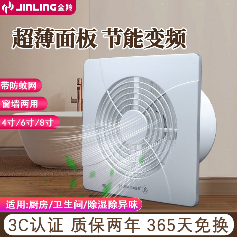 金羚变频排气扇 4/6/8寸玻璃防蚊厕所浴室墙壁抽风机排风扇