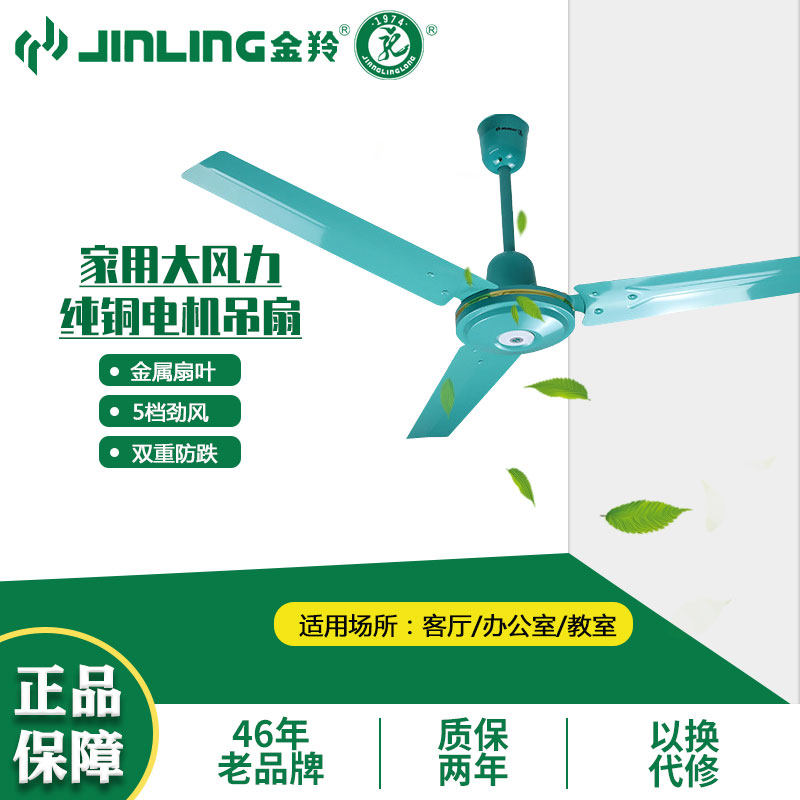 金羚吊扇1.4米家用客厅铁叶工业纯铜48/56寸三叶大风力吊顶电风扇