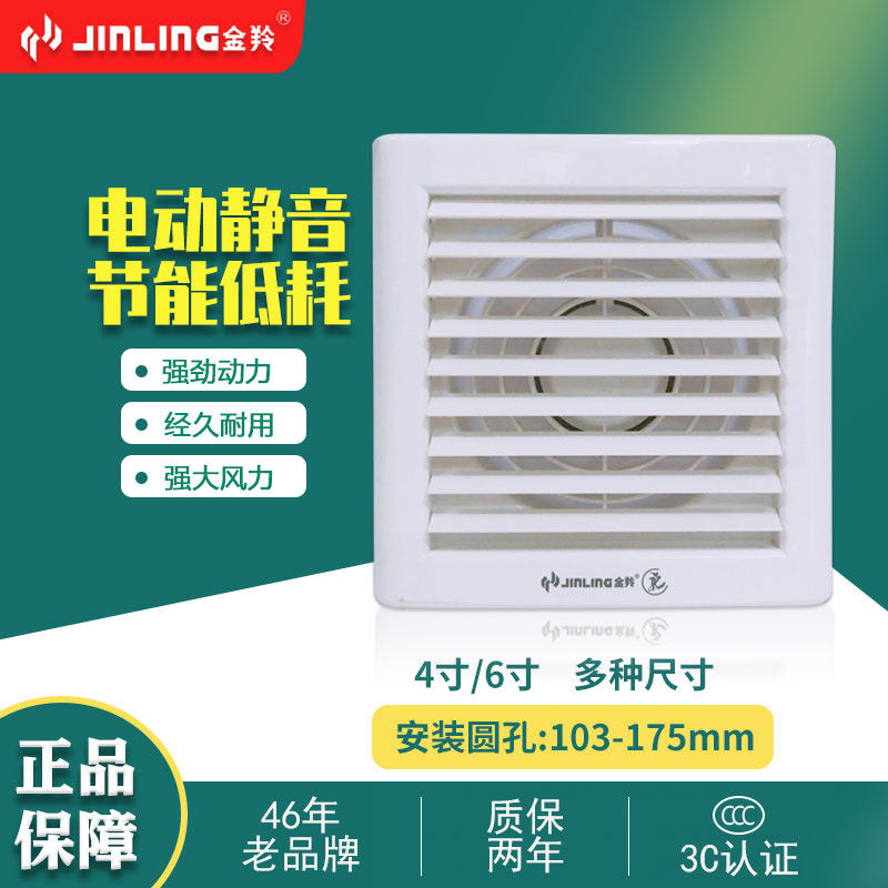 金羚卫生间排气扇4寸6寸换气扇厨房排风扇玻璃电动百叶抽风机