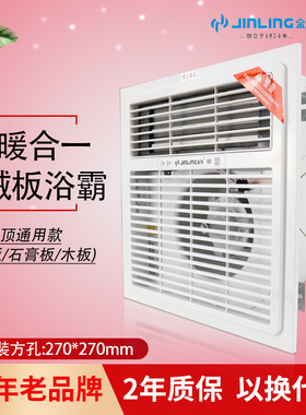 金羚风暖浴霸嵌入式家用集成吊顶卫生间防水暖风机FN30-20M3-U2