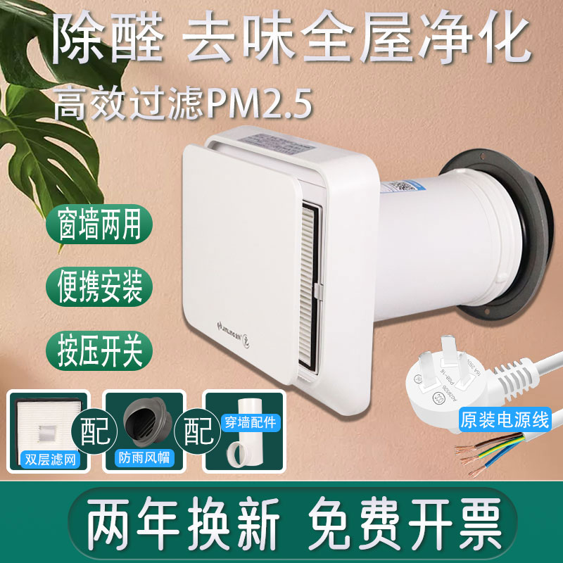 金羚进气扇新风机4寸换气扇墙式家用新风系统高效过滤PM2.5进气扇