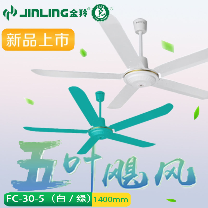 金羚56寸弯叶家用大风量静音吊扇图片