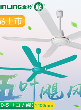 金羚48寸三叶吊扇56寸五叶风扇FC-20弯叶顶扇家用大风量静音FC-30
