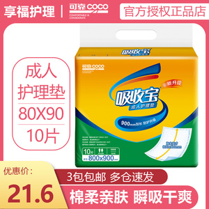 可靠一次性10片成人护理垫