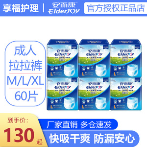 安而康成人防漏拉拉裤内裤型纸尿裤老人老年人尿不湿L60片安尔康
