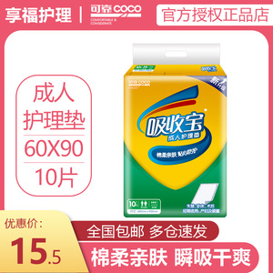 可靠吸收宝成人护理垫老人用隔尿垫一次性床垫纸尿垫尿不湿60×90
