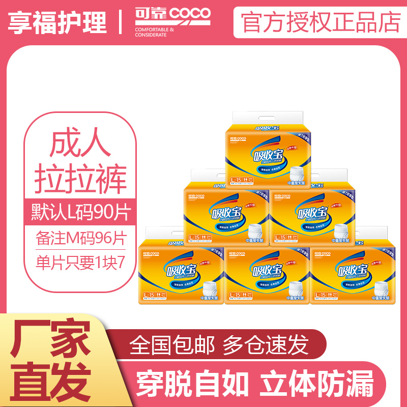 可靠吸收宝成人拉拉裤老年人尿不湿老人用纸尿裤尿垫男女L码90片 洗护清洁剂/卫生巾/纸/香薰 成年人纸尿裤 原图主图