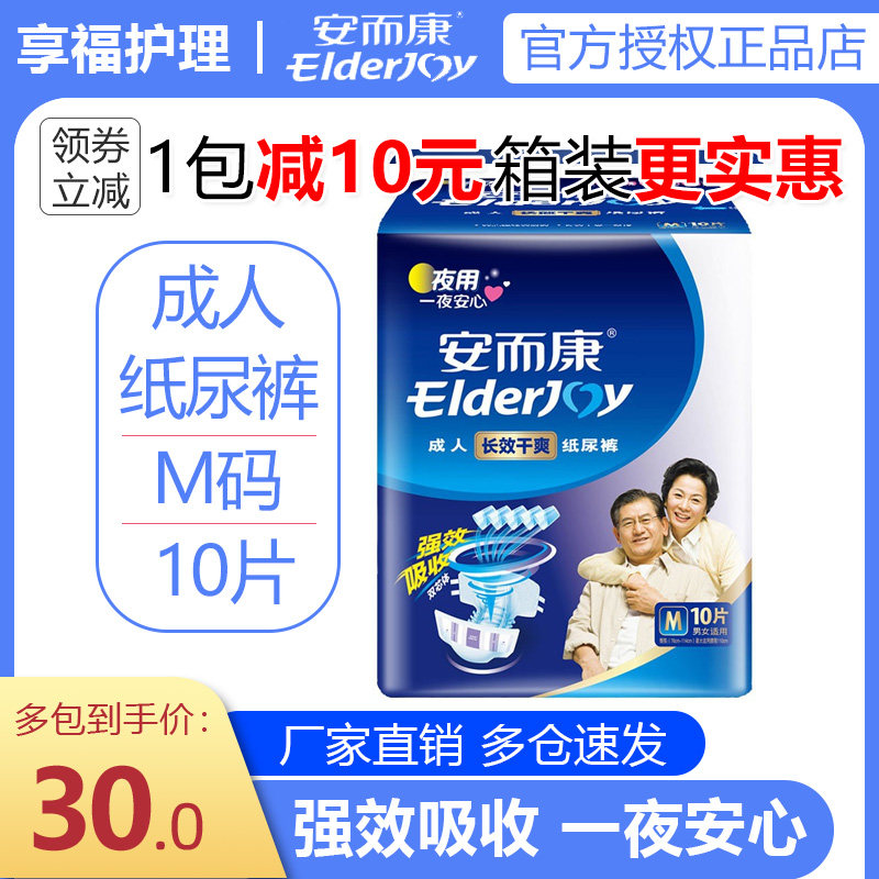 安而康成人长效干爽纸尿裤M210夜用老人裤型尿不湿中号安尔康10片