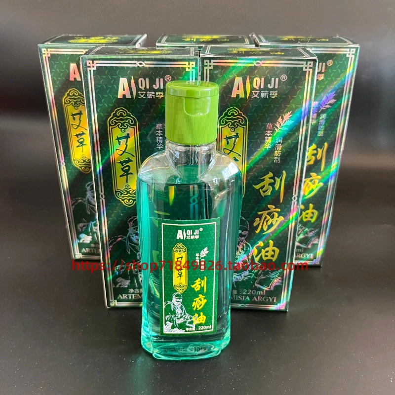 艾草按摩油身体刮痧油正品精油全身通经络活血肩颈推油开背拔罐油