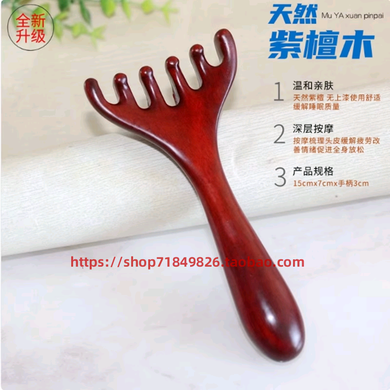 五爪按摩梳子经络梳头疗金丝檀木