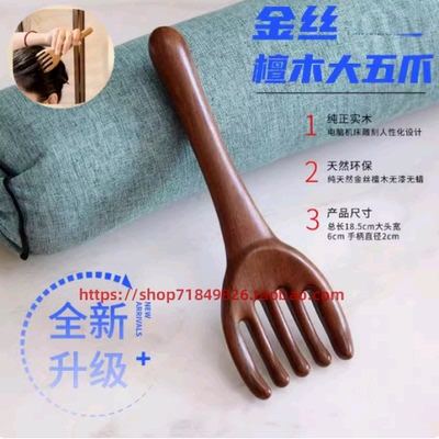 金丝檀木五爪按摩梳子头部按摩器疏通经络梳头皮头疗五指梳经络刷