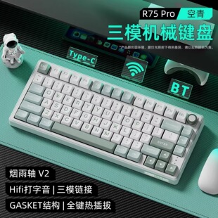 RK R75Pro无线蓝牙机械键盘办公游戏专用热插拔gasket键盘女生电