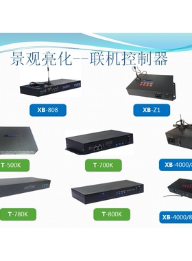 联机XB-808 XB-Z1 XB-4000RF XB-8000-RF XB-4000-GPS XB-8000GPS