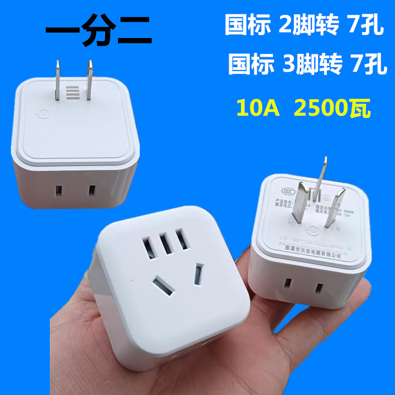 国标两孔转三孔插座2脚转3脚插头家用一转多位无线转换器插座插排
