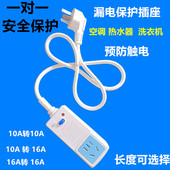 铜线漏电保护转换插头10A16A家用空调热水器带防漏电开关断电插座
