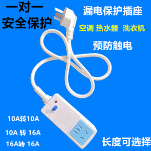 铜线漏电保护转换插头10A16A家用空调热水器带防漏电开关断电插座