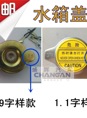 适用于长安之星SC6350-6363-6371二代6382-6399水箱盖散热器盖子