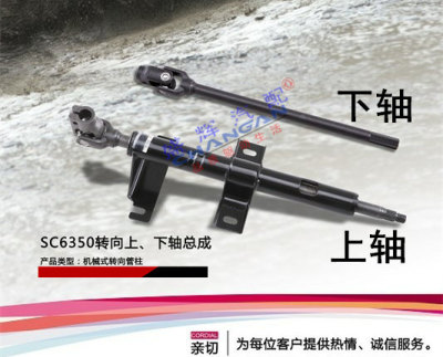 适用于长安之星都市彩虹6391 6345 102026方向机上下轴转向轴立柱