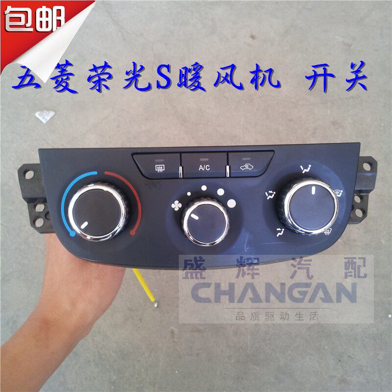 适用于五菱荣光S空调暖风机控制机构总成空调旋钮暖风操纵开关