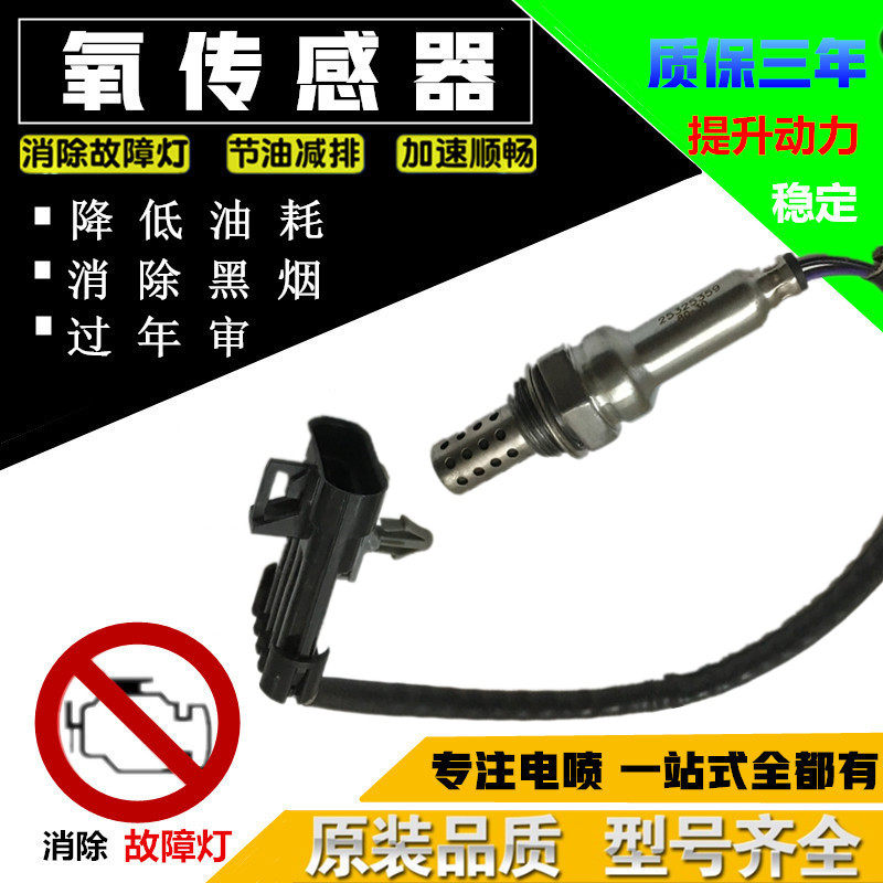 适用于奇瑞旗云宝马机头 奇瑞瑞虎 东方之子氧传感器25327985