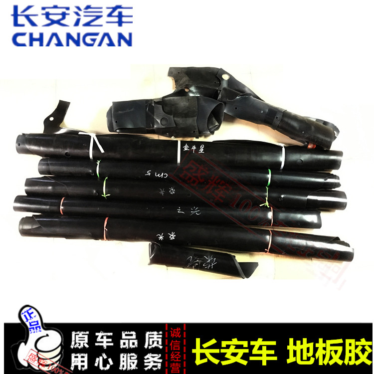 适用于新长安之星2代63996382金牛星6350S460欧诺M80前后地胶脚垫