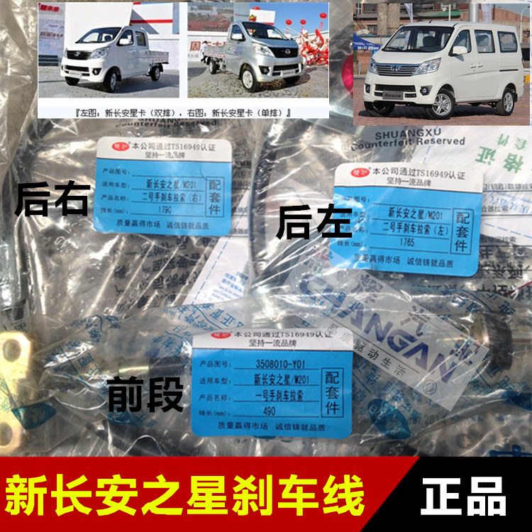 适用于新长安之星刹车线6406 M201 MD201 S201手刹线制动泊驻车线