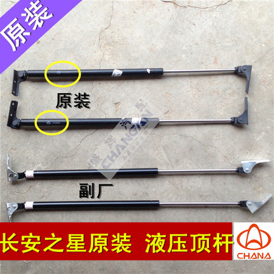 适用于长安之星光6390 6395 63356345后背尾门顶杆液压支撑杆