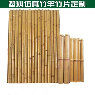 塑料仿真竹片竹板竹竿吊顶装饰围墙隔断防腐竹子围栏篱笆栅栏屏风