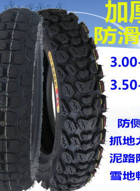 千雨摩托车3.50-10电动车踏板车