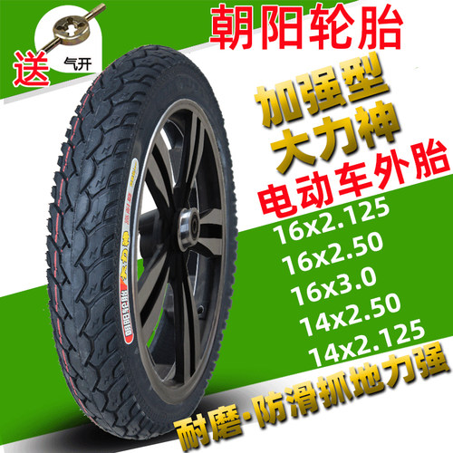 朝阳16*2.5×3.0-2.125内外胎14
