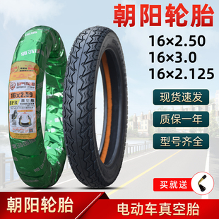 朝阳16×2.50*3.0电动车真空轮胎16-2.50防滑8层缺气保用半热熔胎