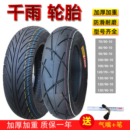 80/100/110/120/130/60-70-80-90-10寸电动摩托车轮胎防滑真空胎