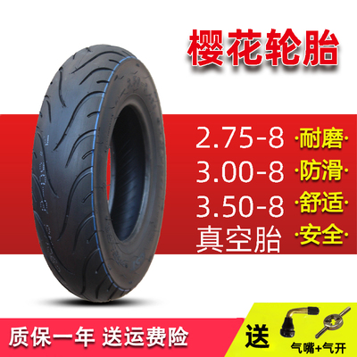 樱花轮胎2.75/3.00/3.50-8真空胎