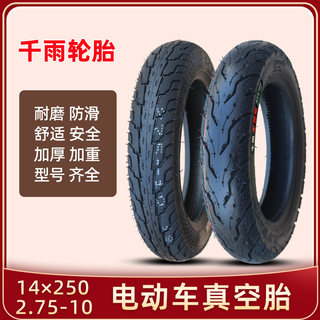 千雨电动车轮胎14×2.5/2.75-10半热熔真空胎16*2.50/3.0防滑钢丝