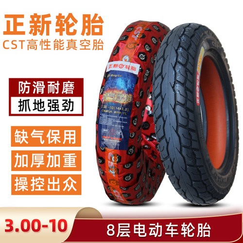正新3.00-10真空轮胎14*3.2×2.5