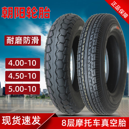 朝阳4.00-10真空轮胎电动三轮车