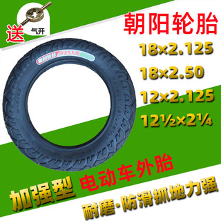 朝阳轮胎18X2.125电瓶车电动车内外胎121/2*21/4防滑18×2.50外胎